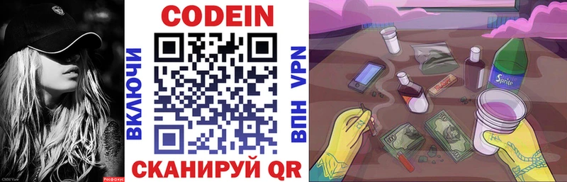 Codein Purple Drank  KRAKEN онион  Орёл 